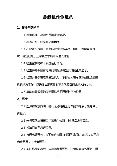 装载机操作标准