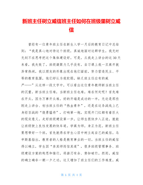新班主任树立威信班主任如何在班级里树立威信