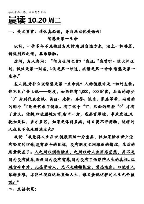河北省武邑中学2015-2016学年语文高二10.20——10.27晨读 