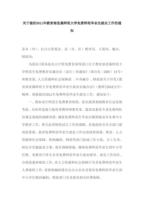 吉林省免师政策