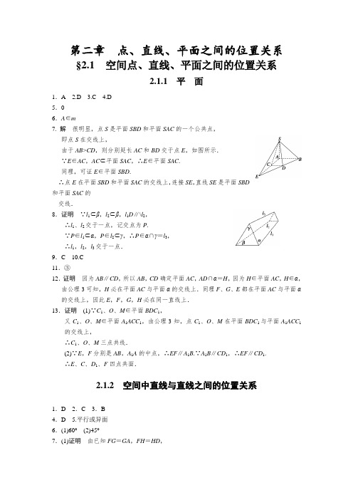 数学必修2黄色步步高答案珍藏版