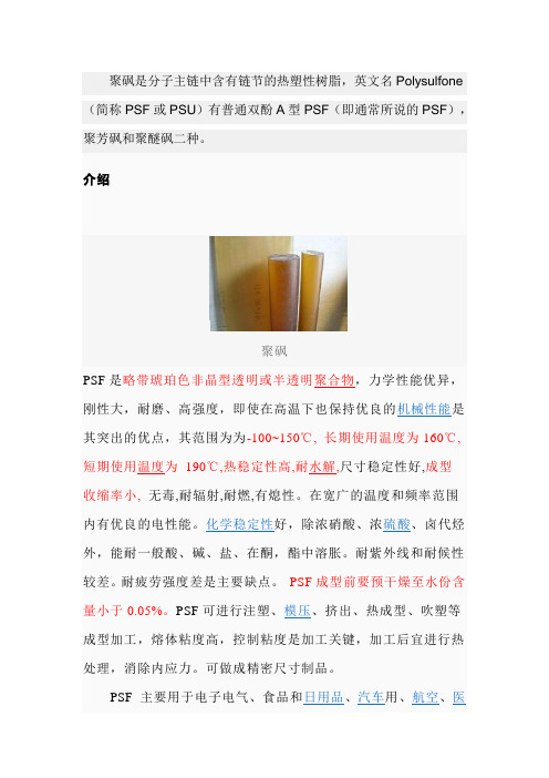 聚砜