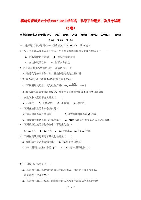 福建省莆田第六中学2017_2018学年高一化学下学期第一次月考试题(B卷)