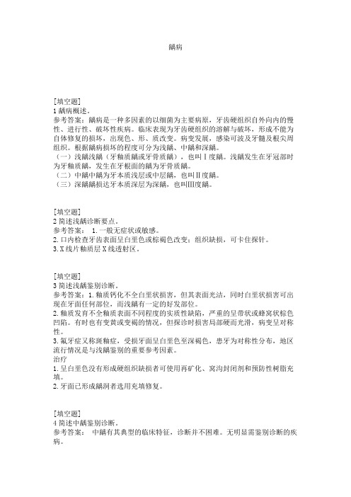 龋病试题