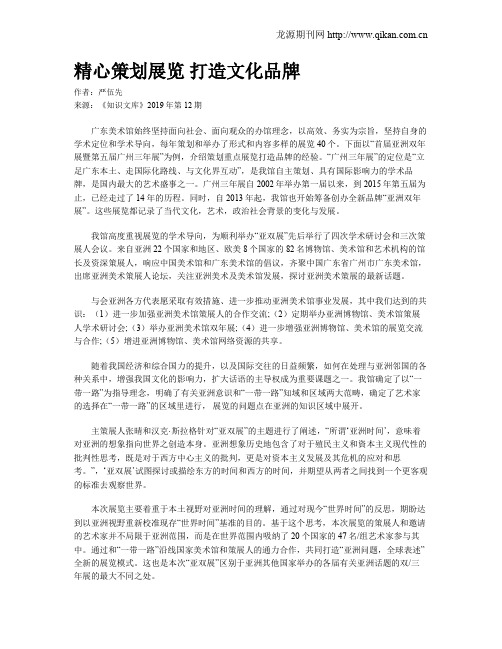 精心策划展览  打造文化品牌