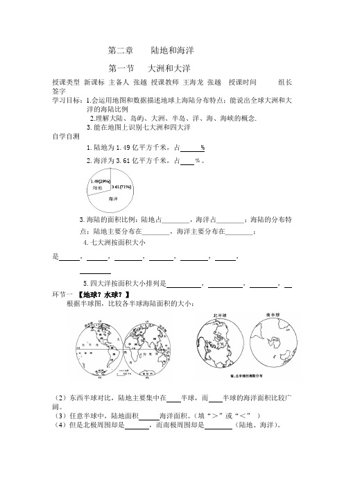 2015秋鲁教版地理六上第二章《陆地和海洋》word教案