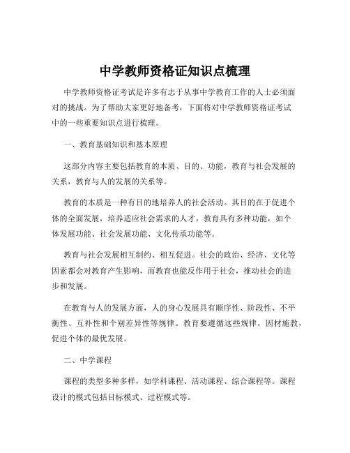 中学教师资格证知识点梳理