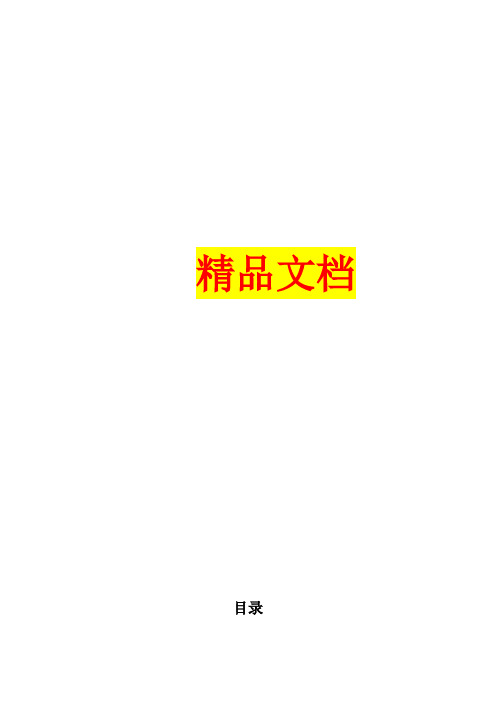 【精品】大模板内浇外砌多层住宅搂工程施工组织设计方案