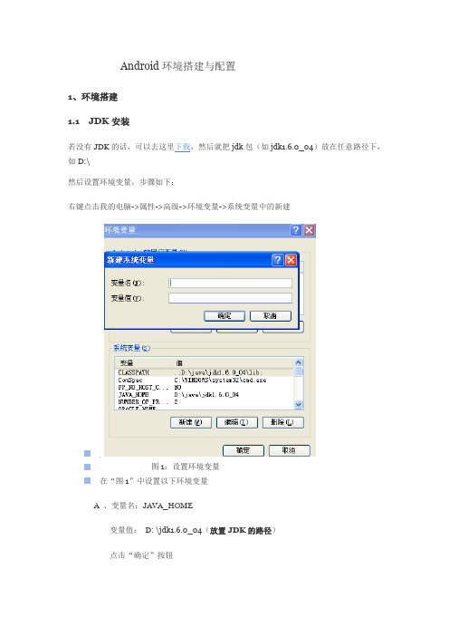 Android环境搭建与配置