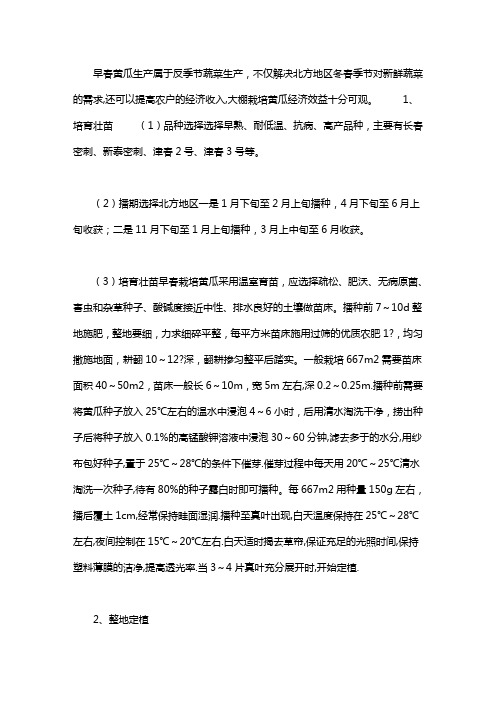 越冬黄瓜高产栽培技术【大棚黄瓜高产栽培技术】