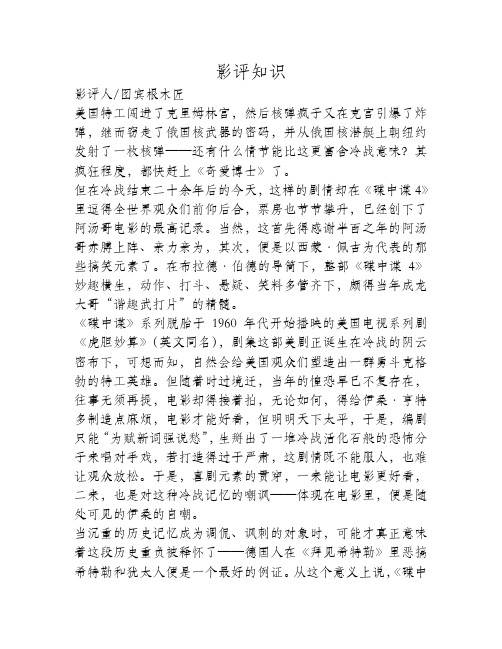 《碟中谍4》：冷战笑忘书