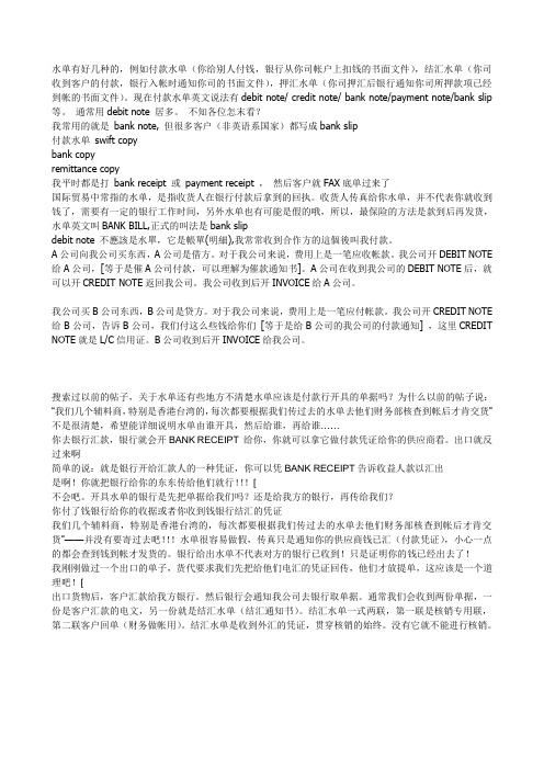 关于付款水单的问题