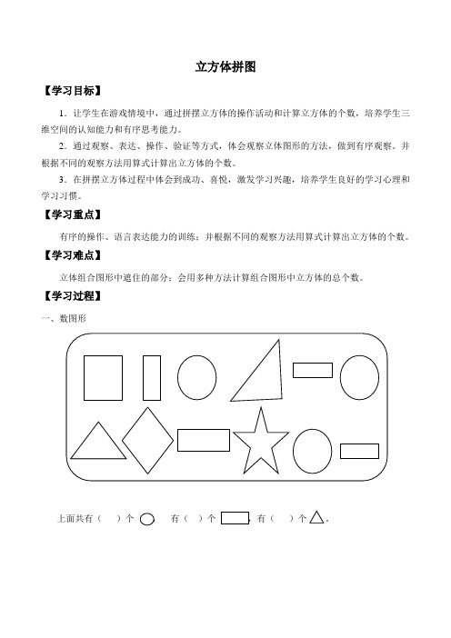 二年级上册数学学案-2.7  立方体拼图  浙教版