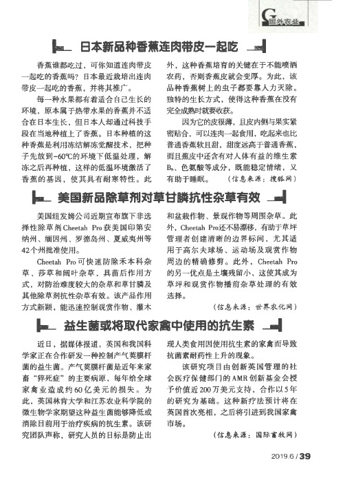美国新品除草剂对草甘膦抗性杂草有效