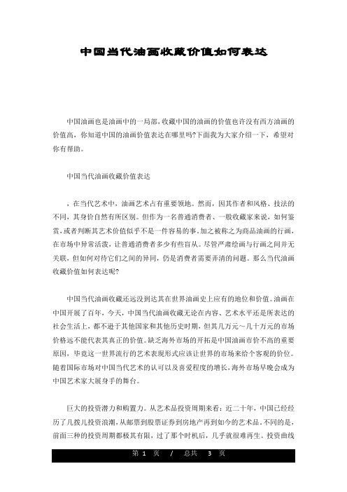 培训课件中国当代油画收藏价值如何体现