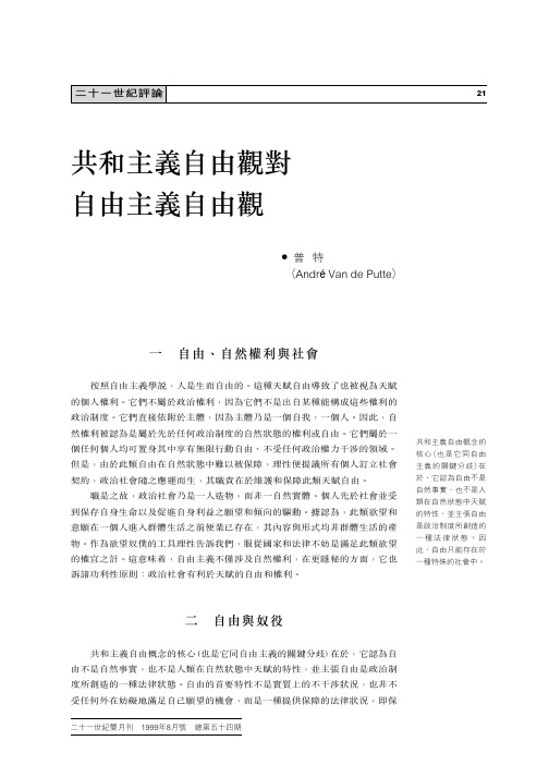 共和主义自由观对自由主义自由观