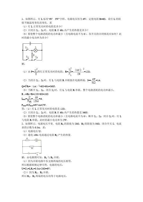 初中物理电功率计算题专项训练带答案