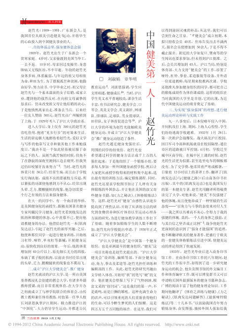 中国健美第一人赵竹光