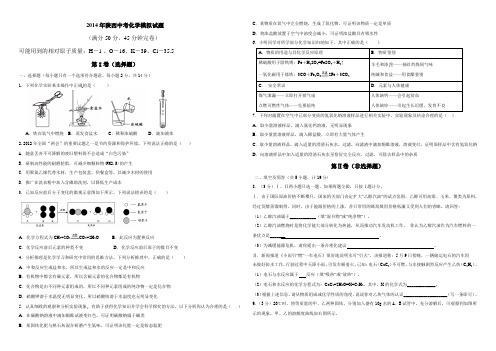 2014年陕西中考化学模拟试题(七)