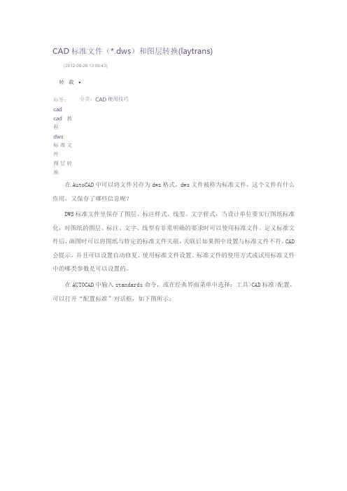 CAD标准文件dws和图层转换laytrans
