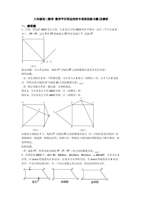 八年级初二数学 数学平行四边形的专项培优练习题(及解析