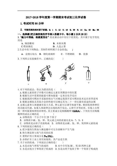 2017-2018第一学期期末初三化学考试试卷