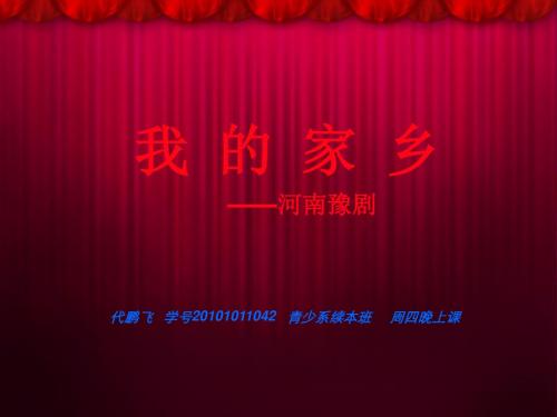 我 的 家 乡