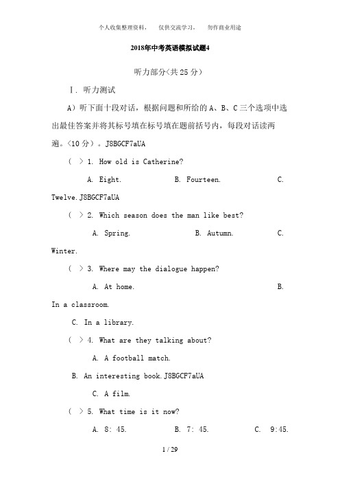 2017年中考英语模拟试题(含听力原文及答案)4