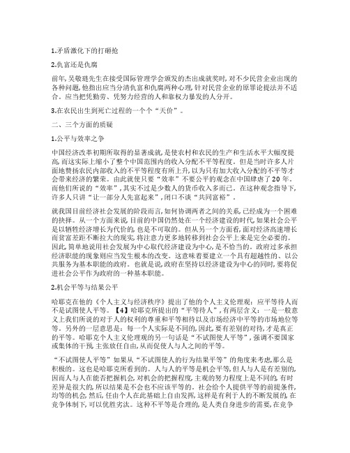 中国社会贫富状况