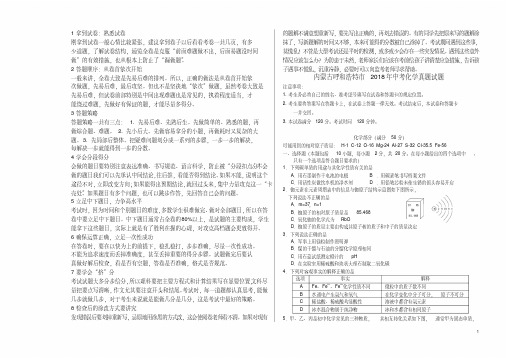 内蒙古呼和浩特市2018年中考化学真题试题