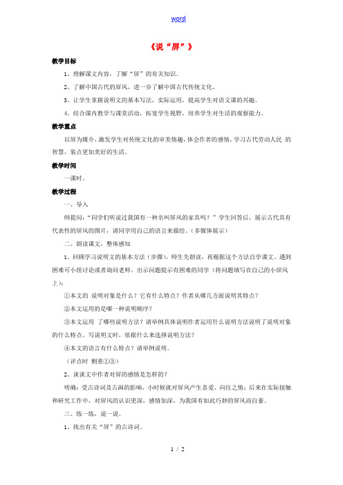 2014年秋八年级语文上册 15 说“屏”(第3课时)教案 新人教版
