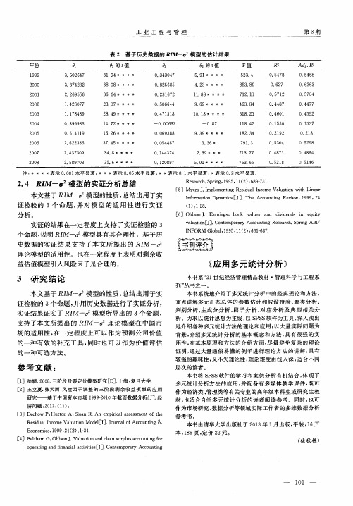 《应用多元统计分析》