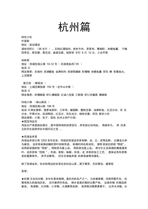 杭州、乌镇特产及购物点介绍
