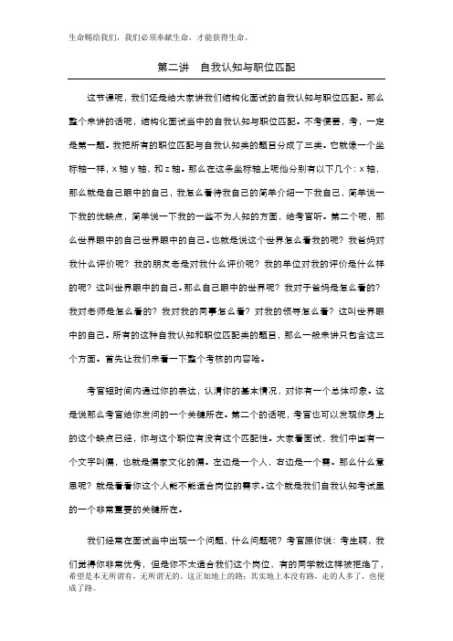 2.结构化面试--自我认知与职位匹配(培训班逐字稿)