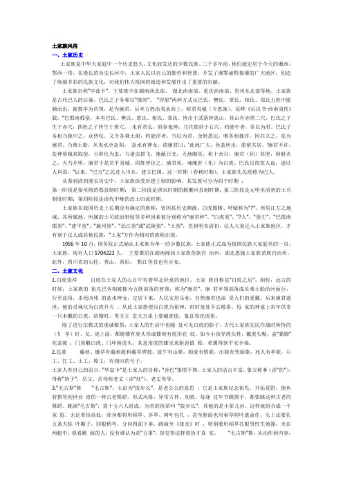 土家族、瑶族、苗族风俗