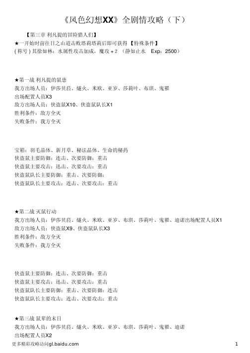 《风色幻想XX》全剧情攻略(下)
