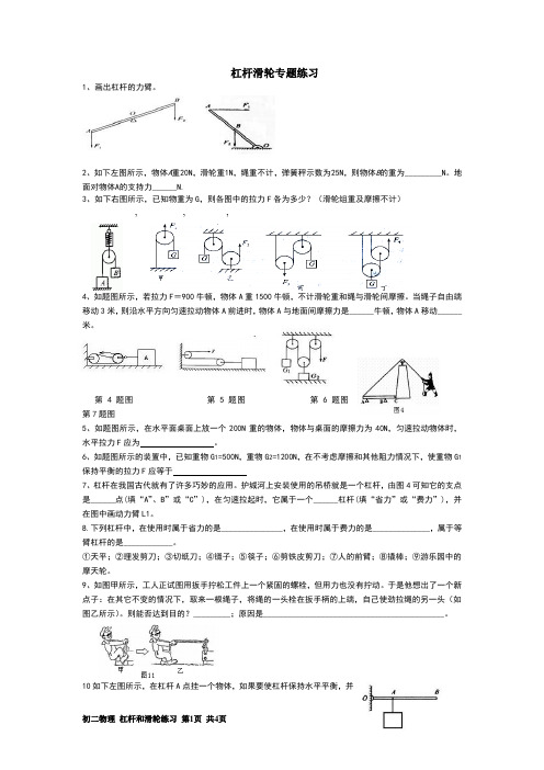 初二物理_杠杆滑轮专题练习