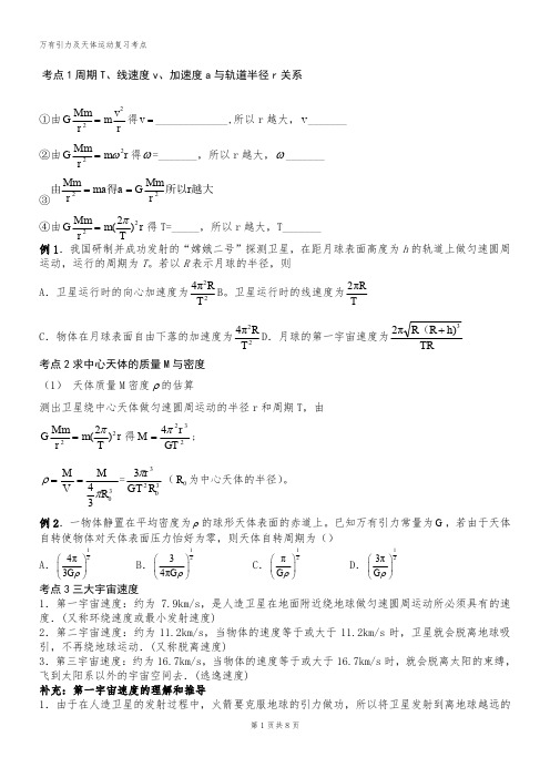 高考物理万有引力定律专题复习(整理)