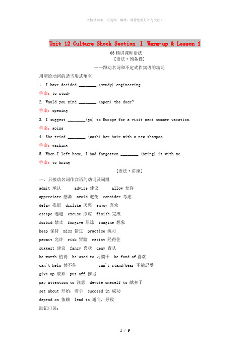 2018-2019学年高中英语 Unit 12 Culture Shock Section Ⅰ Wa