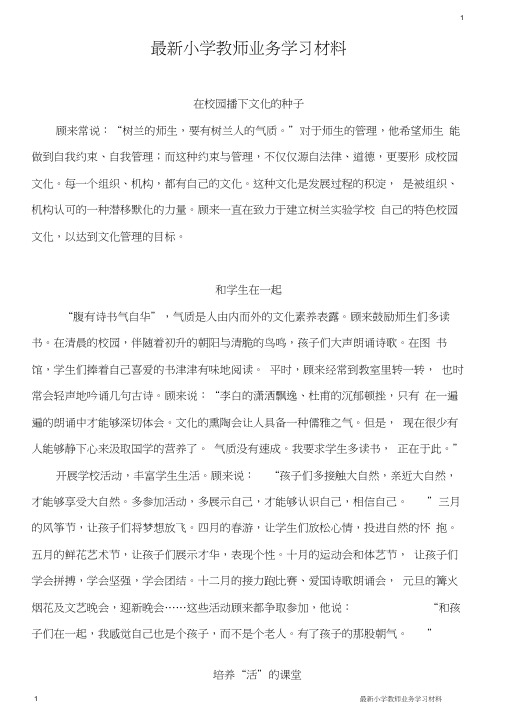 小学教师业务学习材料