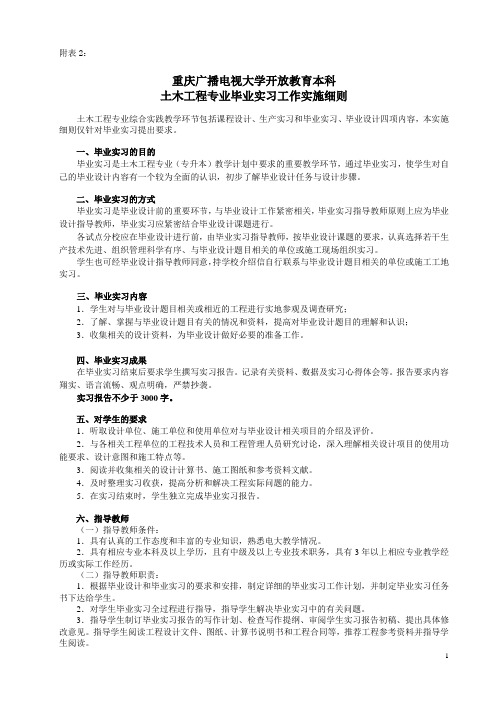 重庆电大开放本科毕业实习