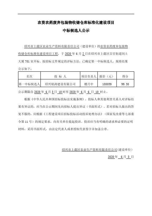 农资农药废弃包装物收储仓库标准化建设项目
