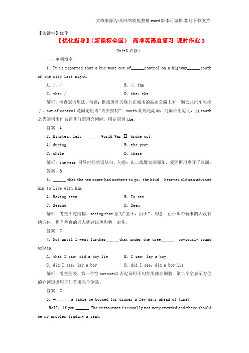 【优化】高考英语总复习课时作业3新人教版
