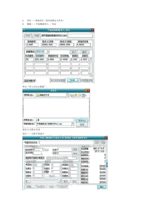 纬地横纵断面设计步骤
