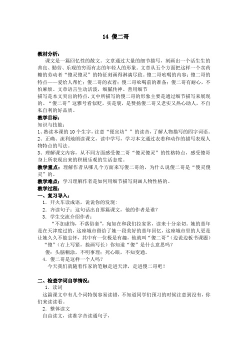 《傻二哥》教案