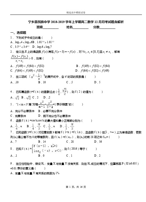 宁乡县民族中学2018-2019学年上学期高二数学12月月考试题含解析