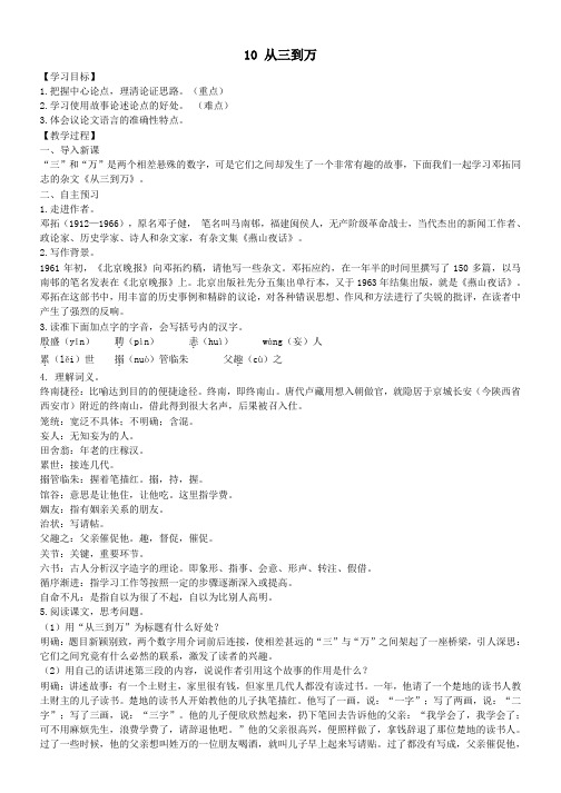 九年级语文上册第三单元10从三到万教案语文版
