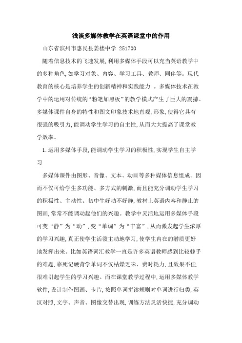 多媒体教学在英语课堂中作用