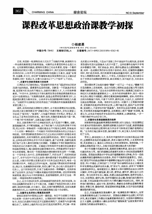 课程改革思想政治课教学初探