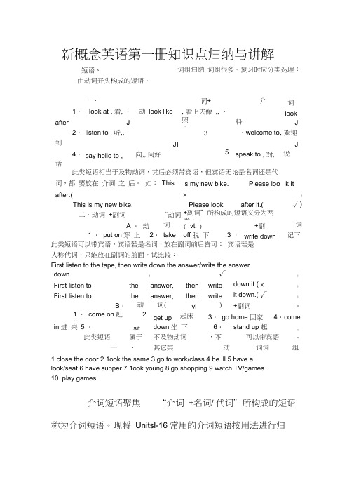 新概念一重点知识点归纳.docx
